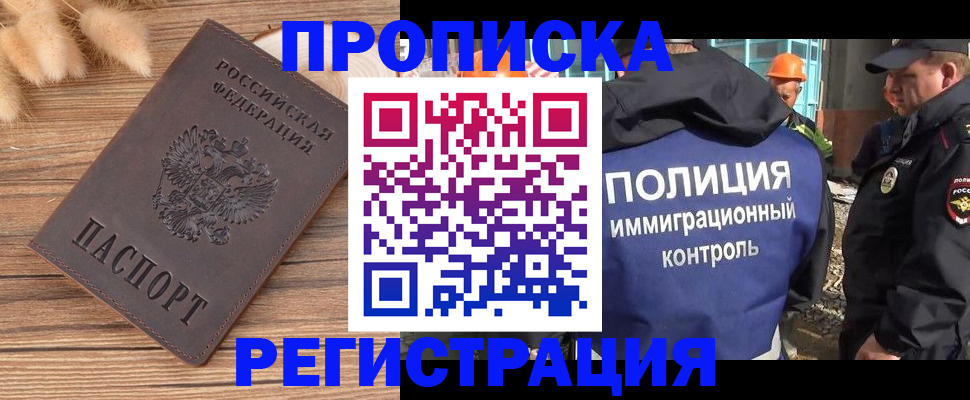 временная регистрация недорого в Тюменской области
