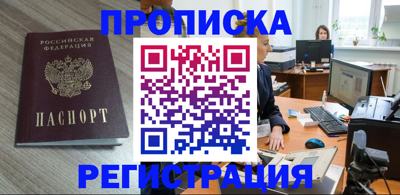 где прописаться в Тюменской области