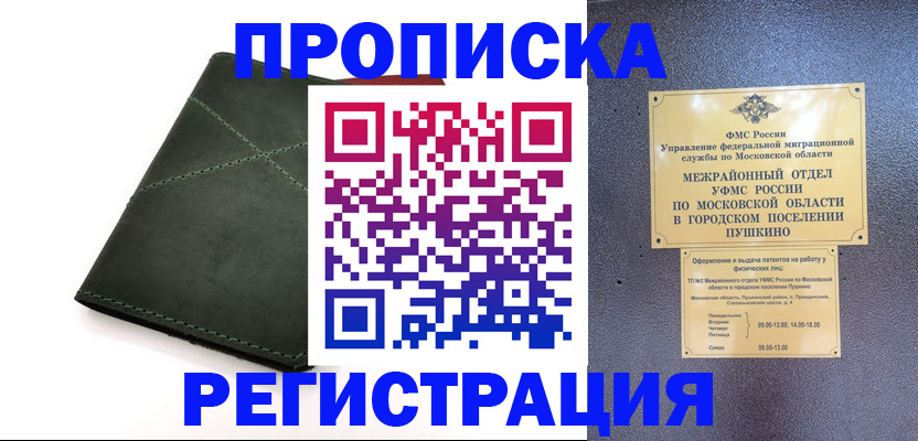 прописка в квартире в Тюменской области