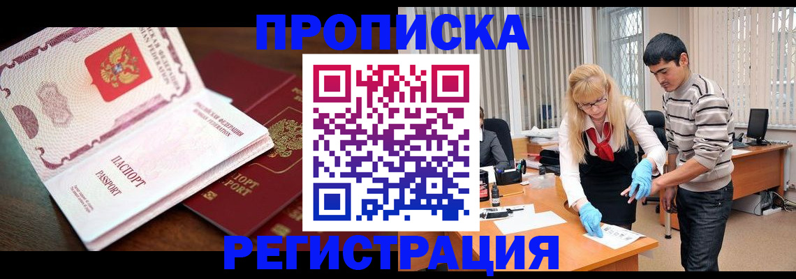 временная регистрация купить в Тюменской области