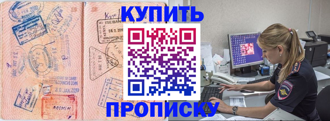 купить прописку в Тюменской области
